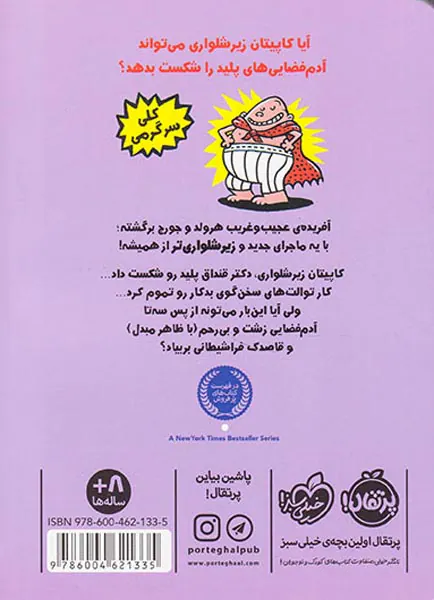کاپیتان زیرشلواری جلد سوم هجوم خانم های بوفه دار